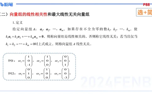 1.26晚+1.27早-理论精讲-高等代数4+5-吉吉(1)_4-教培资料-26年最新资料-同步更新_科一科二电子资料合集中小幼（笔记真题知识点汇总等）文件多，按需保存_01西米合集_24上半年系统班
