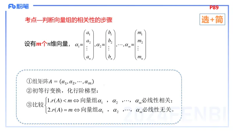 1.26晚+1.27早-理论精讲-高等代数4+5-吉吉(1)_4-教培资料-26年最新资料-同步更新_科一科二电子资料合集中小幼（笔记真题知识点汇总等）文件多，按需保存_01西米合集_24上半年系统班