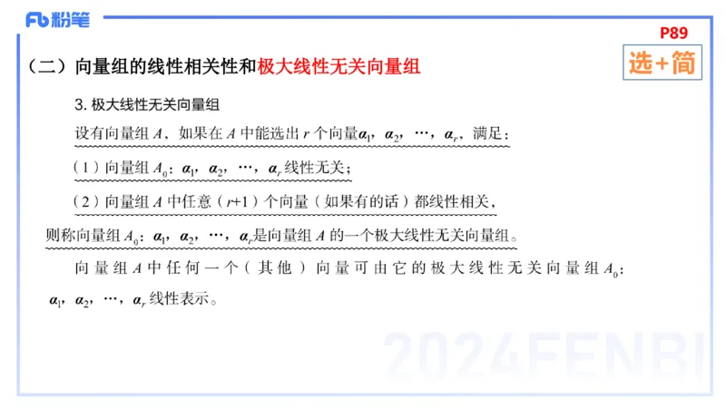 1.26晚+1.27早-理论精讲-高等代数4+5-吉吉(1)_4-教培资料-26年最新资料-同步更新_科一科二电子资料合集中小幼（笔记真题知识点汇总等）文件多，按需保存_01西米合集_24上半年系统班
