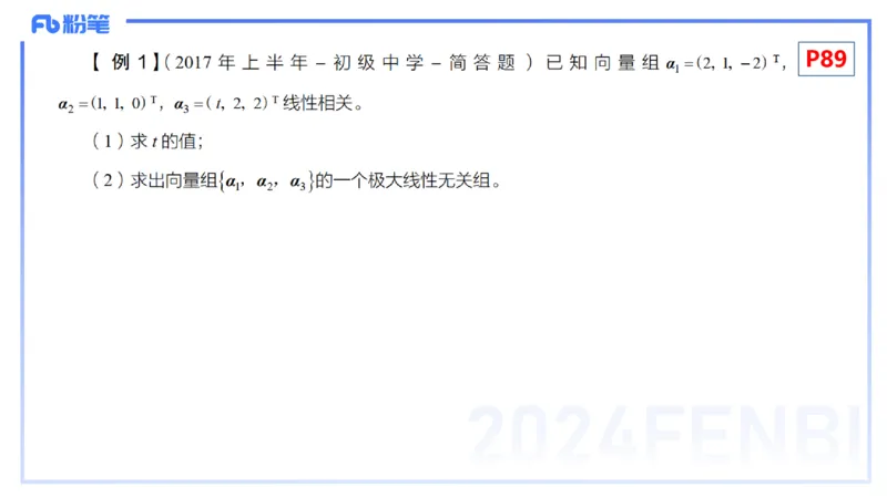 1.26晚+1.27早-理论精讲-高等代数4+5-吉吉(1)_4-教培资料-26年最新资料-同步更新_科一科二电子资料合集中小幼（笔记真题知识点汇总等）文件多，按需保存_01西米合集_24上半年系统班