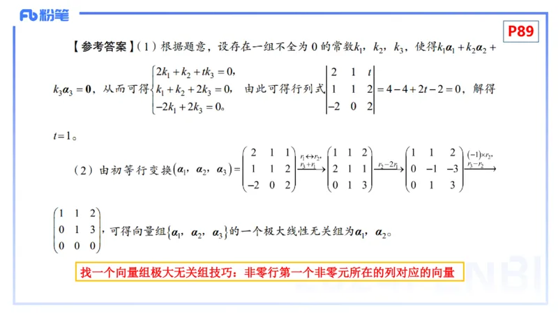 1.26晚+1.27早-理论精讲-高等代数4+5-吉吉(1)_4-教培资料-26年最新资料-同步更新_科一科二电子资料合集中小幼（笔记真题知识点汇总等）文件多，按需保存_01西米合集_24上半年系统班