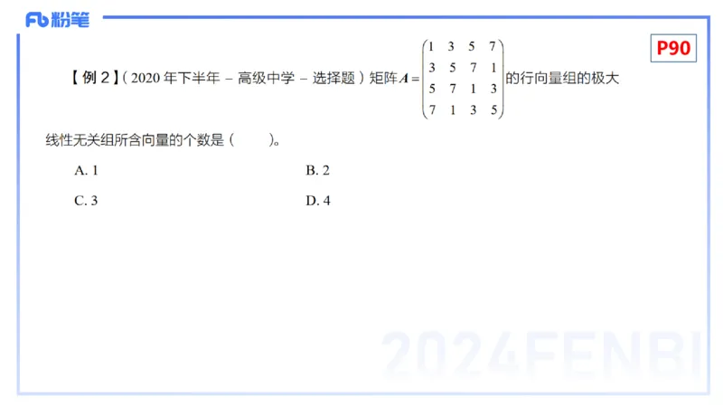 1.26晚+1.27早-理论精讲-高等代数4+5-吉吉(1)_4-教培资料-26年最新资料-同步更新_科一科二电子资料合集中小幼（笔记真题知识点汇总等）文件多，按需保存_01西米合集_24上半年系统班