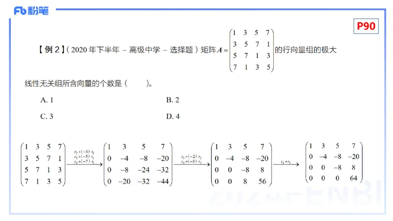 1.26晚+1.27早-理论精讲-高等代数4+5-吉吉(1)_4-教培资料-26年最新资料-同步更新_科一科二电子资料合集中小幼（笔记真题知识点汇总等）文件多，按需保存_01西米合集_24上半年系统班