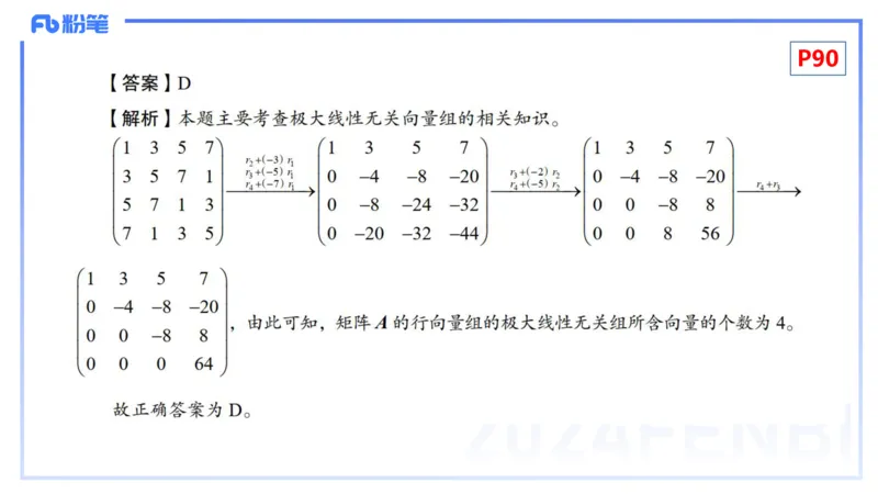 1.26晚+1.27早-理论精讲-高等代数4+5-吉吉(1)_4-教培资料-26年最新资料-同步更新_科一科二电子资料合集中小幼（笔记真题知识点汇总等）文件多，按需保存_01西米合集_24上半年系统班