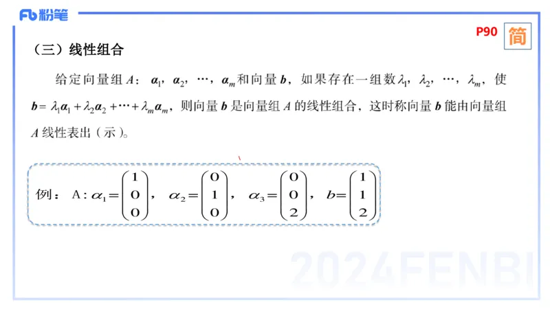 1.26晚+1.27早-理论精讲-高等代数4+5-吉吉(1)_4-教培资料-26年最新资料-同步更新_科一科二电子资料合集中小幼（笔记真题知识点汇总等）文件多，按需保存_01西米合集_24上半年系统班