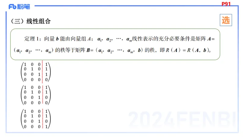 1.26晚+1.27早-理论精讲-高等代数4+5-吉吉(1)_4-教培资料-26年最新资料-同步更新_科一科二电子资料合集中小幼（笔记真题知识点汇总等）文件多，按需保存_01西米合集_24上半年系统班