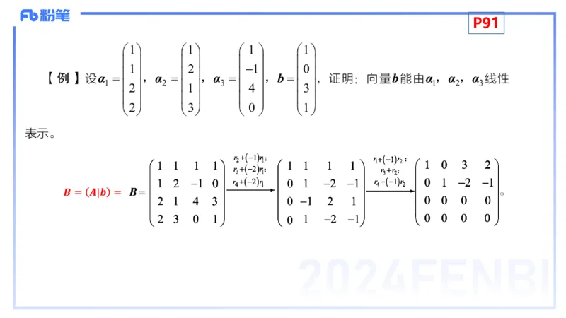 1.26晚+1.27早-理论精讲-高等代数4+5-吉吉(1)_4-教培资料-26年最新资料-同步更新_科一科二电子资料合集中小幼（笔记真题知识点汇总等）文件多，按需保存_01西米合集_24上半年系统班