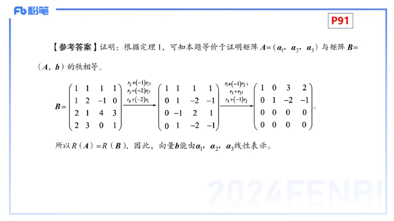 1.26晚+1.27早-理论精讲-高等代数4+5-吉吉(1)_4-教培资料-26年最新资料-同步更新_科一科二电子资料合集中小幼（笔记真题知识点汇总等）文件多，按需保存_01西米合集_24上半年系统班