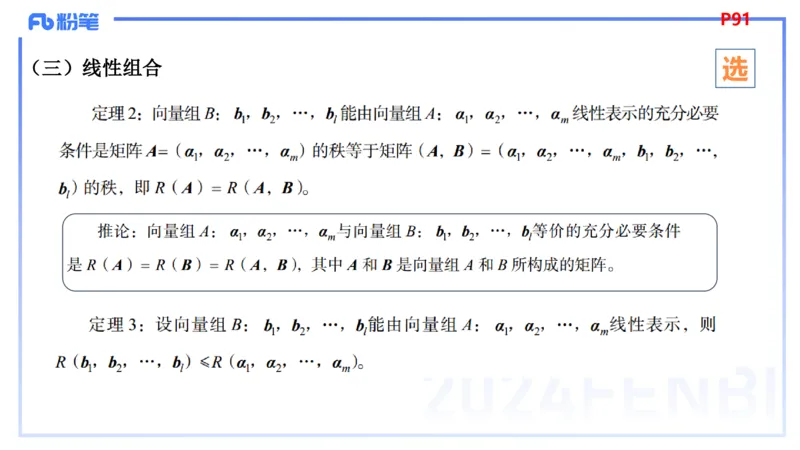 1.26晚+1.27早-理论精讲-高等代数4+5-吉吉(1)_4-教培资料-26年最新资料-同步更新_科一科二电子资料合集中小幼（笔记真题知识点汇总等）文件多，按需保存_01西米合集_24上半年系统班