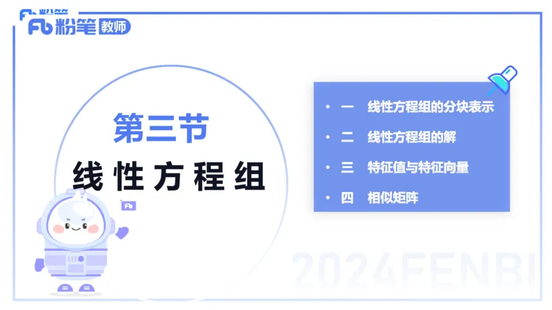 1.26晚+1.27早-理论精讲-高等代数4+5-吉吉(1)_4-教培资料-26年最新资料-同步更新_科一科二电子资料合集中小幼（笔记真题知识点汇总等）文件多，按需保存_01西米合集_24上半年系统班