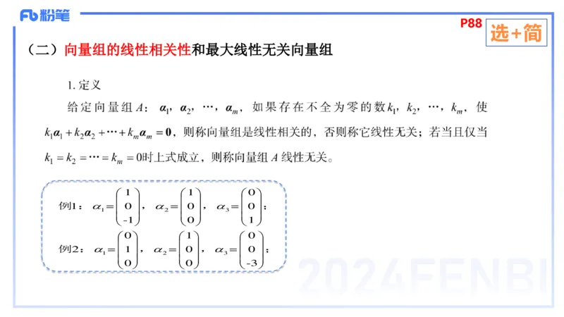 1.26晚+1.27早-理论精讲-高等代数4+5-吉吉(1)_4-教培资料-26年最新资料-同步更新_科一科二电子资料合集中小幼（笔记真题知识点汇总等）文件多，按需保存_01西米合集_24上半年系统班
