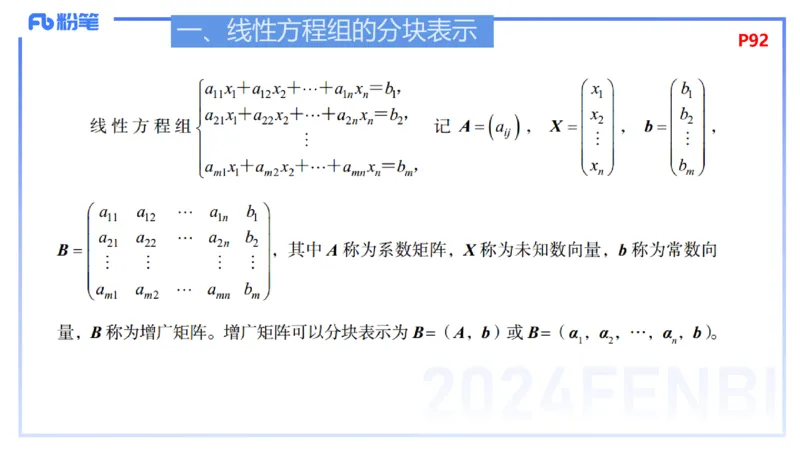 1.26晚+1.27早-理论精讲-高等代数4+5-吉吉(1)_4-教培资料-26年最新资料-同步更新_科一科二电子资料合集中小幼（笔记真题知识点汇总等）文件多，按需保存_01西米合集_24上半年系统班