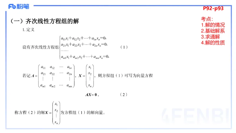 1.26晚+1.27早-理论精讲-高等代数4+5-吉吉(1)_4-教培资料-26年最新资料-同步更新_科一科二电子资料合集中小幼（笔记真题知识点汇总等）文件多，按需保存_01西米合集_24上半年系统班