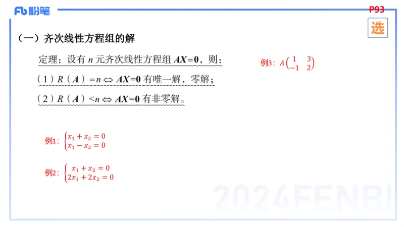 1.26晚+1.27早-理论精讲-高等代数4+5-吉吉(1)_4-教培资料-26年最新资料-同步更新_科一科二电子资料合集中小幼（笔记真题知识点汇总等）文件多，按需保存_01西米合集_24上半年系统班