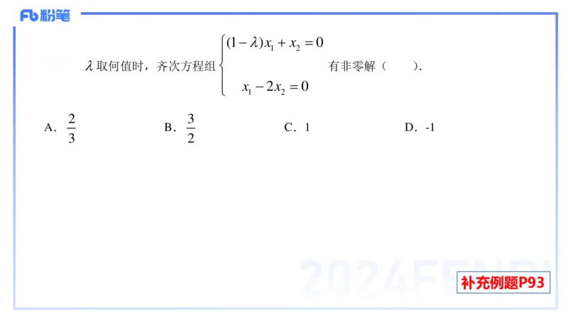 1.26晚+1.27早-理论精讲-高等代数4+5-吉吉(1)_4-教培资料-26年最新资料-同步更新_科一科二电子资料合集中小幼（笔记真题知识点汇总等）文件多，按需保存_01西米合集_24上半年系统班