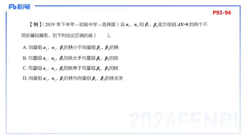 1.26晚+1.27早-理论精讲-高等代数4+5-吉吉(1)_4-教培资料-26年最新资料-同步更新_科一科二电子资料合集中小幼（笔记真题知识点汇总等）文件多，按需保存_01西米合集_24上半年系统班