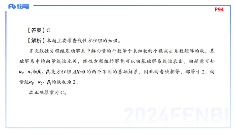 1.26晚+1.27早-理论精讲-高等代数4+5-吉吉(1)_4-教培资料-26年最新资料-同步更新_科一科二电子资料合集中小幼（笔记真题知识点汇总等）文件多，按需保存_01西米合集_24上半年系统班