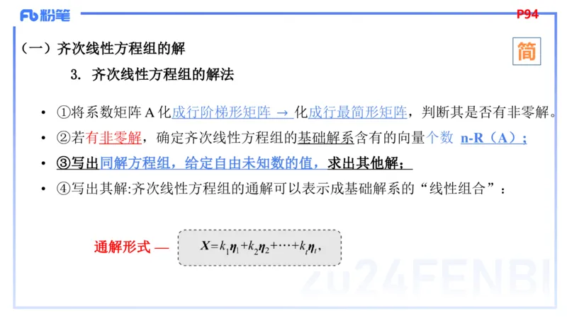1.26晚+1.27早-理论精讲-高等代数4+5-吉吉(1)_4-教培资料-26年最新资料-同步更新_科一科二电子资料合集中小幼（笔记真题知识点汇总等）文件多，按需保存_01西米合集_24上半年系统班