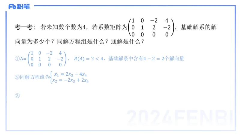 1.26晚+1.27早-理论精讲-高等代数4+5-吉吉(1)_4-教培资料-26年最新资料-同步更新_科一科二电子资料合集中小幼（笔记真题知识点汇总等）文件多，按需保存_01西米合集_24上半年系统班