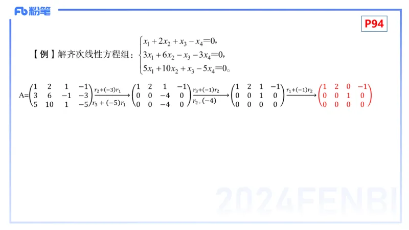 1.26晚+1.27早-理论精讲-高等代数4+5-吉吉(1)_4-教培资料-26年最新资料-同步更新_科一科二电子资料合集中小幼（笔记真题知识点汇总等）文件多，按需保存_01西米合集_24上半年系统班