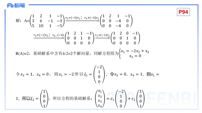 1.26晚+1.27早-理论精讲-高等代数4+5-吉吉(1)_4-教培资料-26年最新资料-同步更新_科一科二电子资料合集中小幼（笔记真题知识点汇总等）文件多，按需保存_01西米合集_24上半年系统班