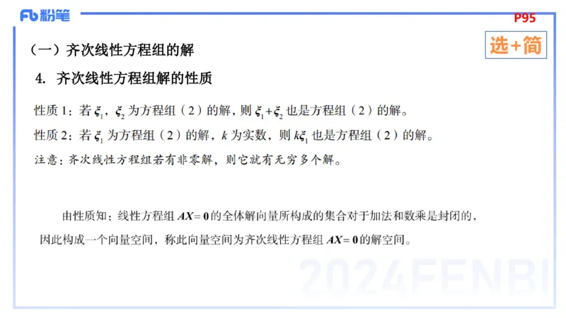 1.26晚+1.27早-理论精讲-高等代数4+5-吉吉(1)_4-教培资料-26年最新资料-同步更新_科一科二电子资料合集中小幼（笔记真题知识点汇总等）文件多，按需保存_01西米合集_24上半年系统班