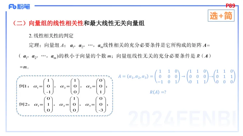 1.26晚+1.27早-理论精讲-高等代数4+5-吉吉(1)_4-教培资料-26年最新资料-同步更新_科一科二电子资料合集中小幼（笔记真题知识点汇总等）文件多，按需保存_01西米合集_24上半年系统班