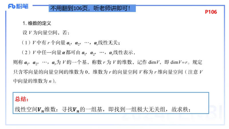 1.26晚+1.27早-理论精讲-高等代数4+5-吉吉(1)_4-教培资料-26年最新资料-同步更新_科一科二电子资料合集中小幼（笔记真题知识点汇总等）文件多，按需保存_01西米合集_24上半年系统班