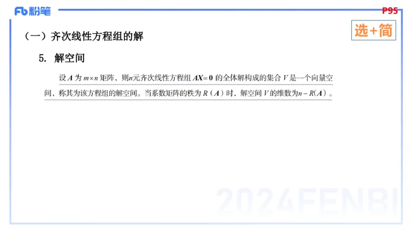1.26晚+1.27早-理论精讲-高等代数4+5-吉吉(1)_4-教培资料-26年最新资料-同步更新_科一科二电子资料合集中小幼（笔记真题知识点汇总等）文件多，按需保存_01西米合集_24上半年系统班