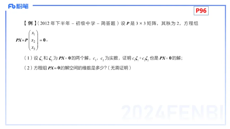 1.26晚+1.27早-理论精讲-高等代数4+5-吉吉(1)_4-教培资料-26年最新资料-同步更新_科一科二电子资料合集中小幼（笔记真题知识点汇总等）文件多，按需保存_01西米合集_24上半年系统班