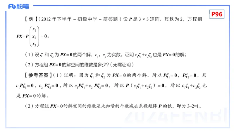 1.26晚+1.27早-理论精讲-高等代数4+5-吉吉(1)_4-教培资料-26年最新资料-同步更新_科一科二电子资料合集中小幼（笔记真题知识点汇总等）文件多，按需保存_01西米合集_24上半年系统班