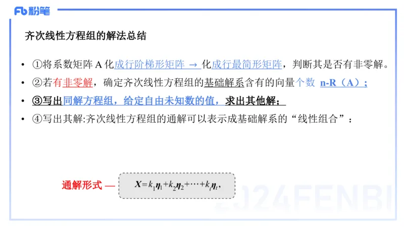 1.26晚+1.27早-理论精讲-高等代数4+5-吉吉(1)_4-教培资料-26年最新资料-同步更新_科一科二电子资料合集中小幼（笔记真题知识点汇总等）文件多，按需保存_01西米合集_24上半年系统班
