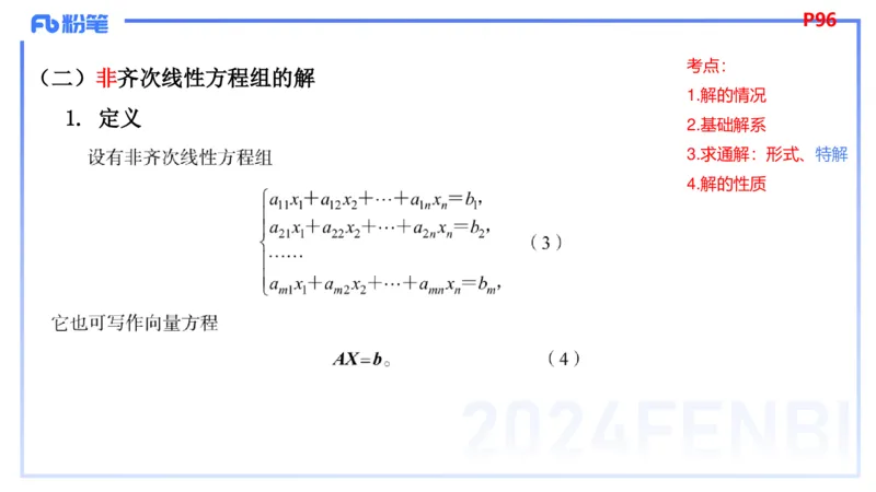 1.26晚+1.27早-理论精讲-高等代数4+5-吉吉(1)_4-教培资料-26年最新资料-同步更新_科一科二电子资料合集中小幼（笔记真题知识点汇总等）文件多，按需保存_01西米合集_24上半年系统班