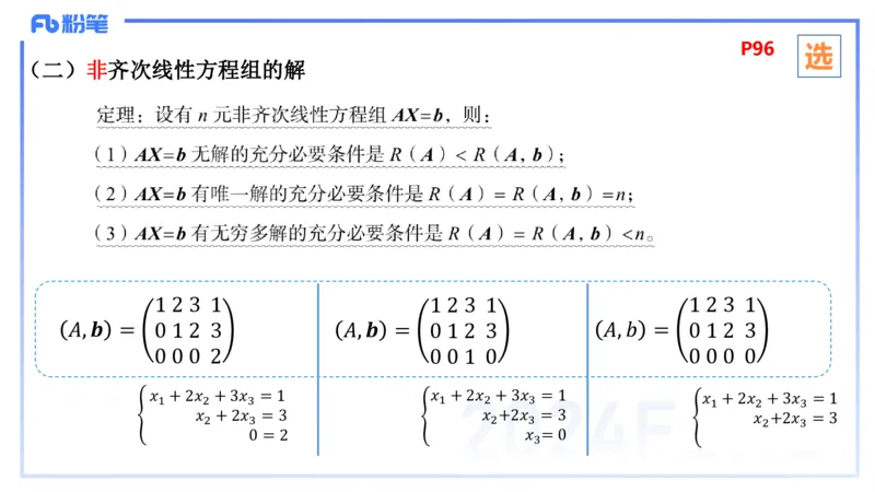 1.26晚+1.27早-理论精讲-高等代数4+5-吉吉(1)_4-教培资料-26年最新资料-同步更新_科一科二电子资料合集中小幼（笔记真题知识点汇总等）文件多，按需保存_01西米合集_24上半年系统班