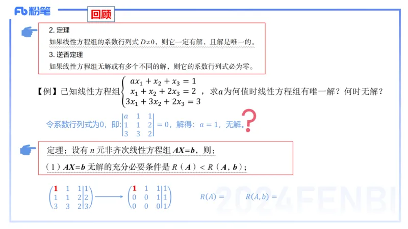 1.26晚+1.27早-理论精讲-高等代数4+5-吉吉(1)_4-教培资料-26年最新资料-同步更新_科一科二电子资料合集中小幼（笔记真题知识点汇总等）文件多，按需保存_01西米合集_24上半年系统班
