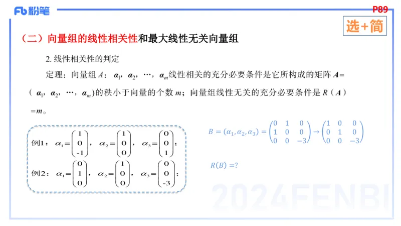 1.26晚+1.27早-理论精讲-高等代数4+5-吉吉(1)_4-教培资料-26年最新资料-同步更新_科一科二电子资料合集中小幼（笔记真题知识点汇总等）文件多，按需保存_01西米合集_24上半年系统班