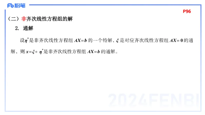 1.26晚+1.27早-理论精讲-高等代数4+5-吉吉(1)_4-教培资料-26年最新资料-同步更新_科一科二电子资料合集中小幼（笔记真题知识点汇总等）文件多，按需保存_01西米合集_24上半年系统班