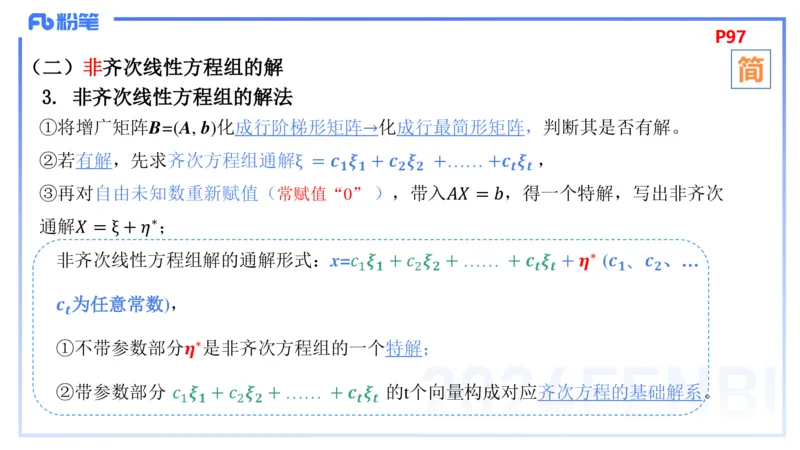 1.26晚+1.27早-理论精讲-高等代数4+5-吉吉(1)_4-教培资料-26年最新资料-同步更新_科一科二电子资料合集中小幼（笔记真题知识点汇总等）文件多，按需保存_01西米合集_24上半年系统班