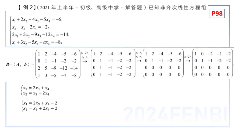 1.26晚+1.27早-理论精讲-高等代数4+5-吉吉(1)_4-教培资料-26年最新资料-同步更新_科一科二电子资料合集中小幼（笔记真题知识点汇总等）文件多，按需保存_01西米合集_24上半年系统班