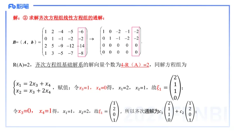 1.26晚+1.27早-理论精讲-高等代数4+5-吉吉(1)_4-教培资料-26年最新资料-同步更新_科一科二电子资料合集中小幼（笔记真题知识点汇总等）文件多，按需保存_01西米合集_24上半年系统班
