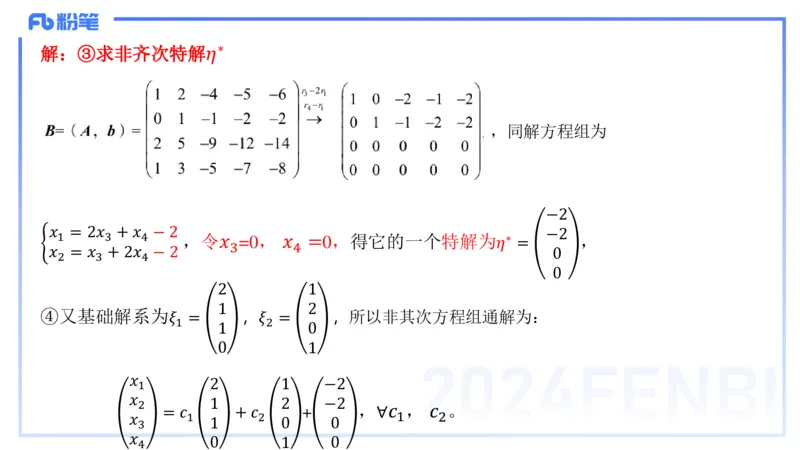 1.26晚+1.27早-理论精讲-高等代数4+5-吉吉(1)_4-教培资料-26年最新资料-同步更新_科一科二电子资料合集中小幼（笔记真题知识点汇总等）文件多，按需保存_01西米合集_24上半年系统班