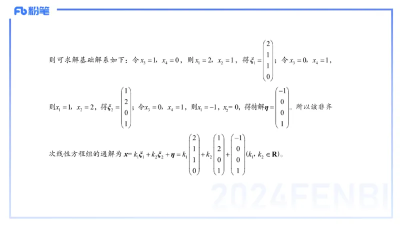 1.26晚+1.27早-理论精讲-高等代数4+5-吉吉(1)_4-教培资料-26年最新资料-同步更新_科一科二电子资料合集中小幼（笔记真题知识点汇总等）文件多，按需保存_01西米合集_24上半年系统班