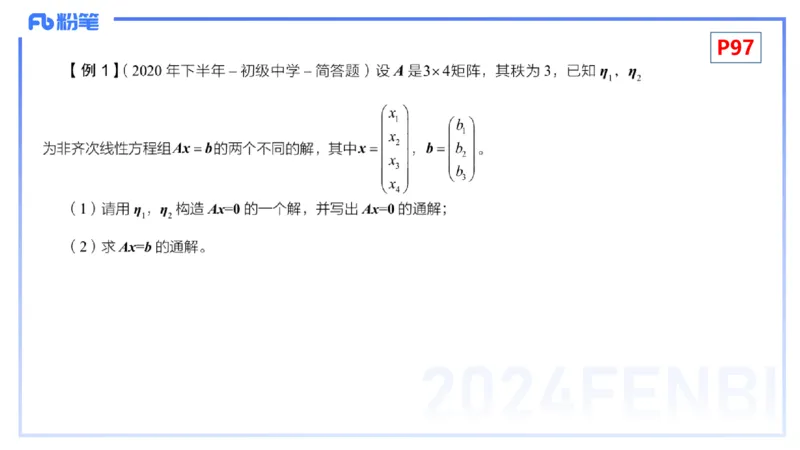 1.26晚+1.27早-理论精讲-高等代数4+5-吉吉(1)_4-教培资料-26年最新资料-同步更新_科一科二电子资料合集中小幼（笔记真题知识点汇总等）文件多，按需保存_01西米合集_24上半年系统班