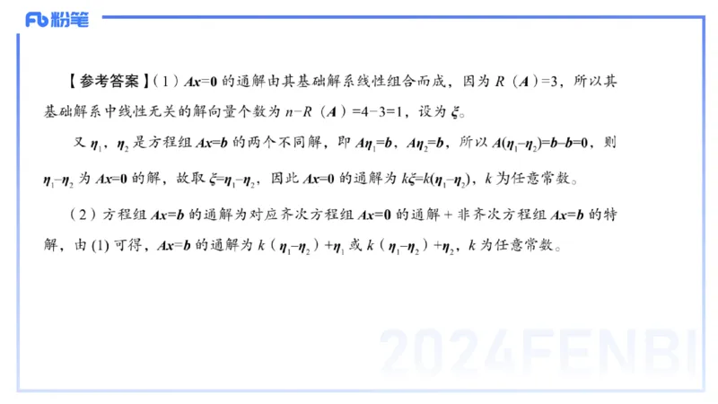 1.26晚+1.27早-理论精讲-高等代数4+5-吉吉(1)_4-教培资料-26年最新资料-同步更新_科一科二电子资料合集中小幼（笔记真题知识点汇总等）文件多，按需保存_01西米合集_24上半年系统班