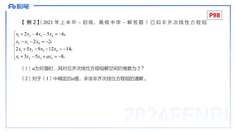 1.26晚+1.27早-理论精讲-高等代数4+5-吉吉(1)_4-教培资料-26年最新资料-同步更新_科一科二电子资料合集中小幼（笔记真题知识点汇总等）文件多，按需保存_01西米合集_24上半年系统班