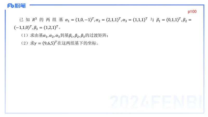 1.26晚+1.27早-理论精讲-高等代数4+5-吉吉(1)_4-教培资料-26年最新资料-同步更新_科一科二电子资料合集中小幼（笔记真题知识点汇总等）文件多，按需保存_01西米合集_24上半年系统班