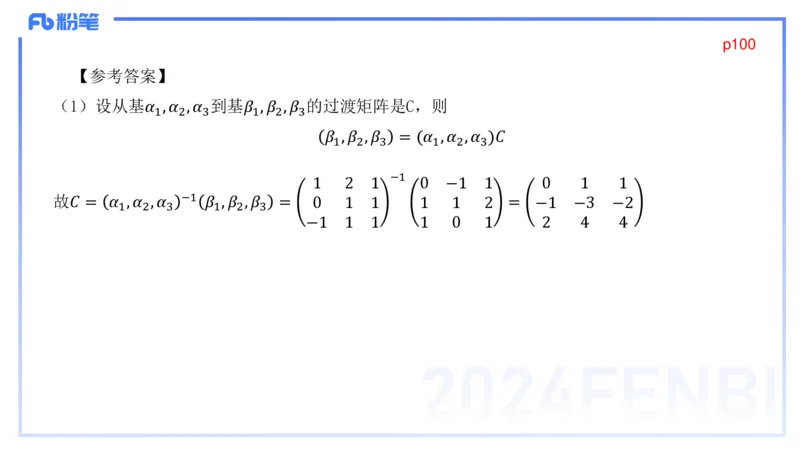 1.26晚+1.27早-理论精讲-高等代数4+5-吉吉(1)_4-教培资料-26年最新资料-同步更新_科一科二电子资料合集中小幼（笔记真题知识点汇总等）文件多，按需保存_01西米合集_24上半年系统班