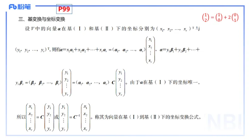 1.26晚+1.27早-理论精讲-高等代数4+5-吉吉(1)_4-教培资料-26年最新资料-同步更新_科一科二电子资料合集中小幼（笔记真题知识点汇总等）文件多，按需保存_01西米合集_24上半年系统班
