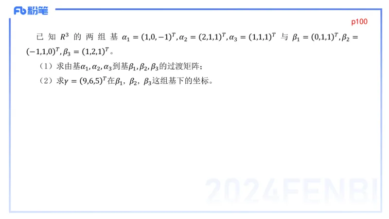 1.26晚+1.27早-理论精讲-高等代数4+5-吉吉(1)_4-教培资料-26年最新资料-同步更新_科一科二电子资料合集中小幼（笔记真题知识点汇总等）文件多，按需保存_01西米合集_24上半年系统班
