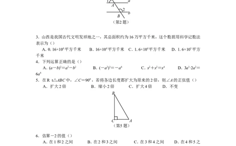 2010年山西省中考数学试题及答案_中考真题_2.数学中考真题2015-2024年_地区卷_山西中考数学2008---2022年（山西省统一试卷）